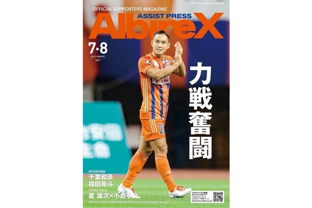最新号「アシストプレスAlbireX」 7-8月号を発行！