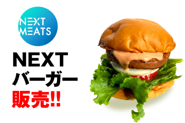 200個限定！『NEXTバーガー』販売決定！！ 9月4日（土）ギラヴァンツ北九州戦