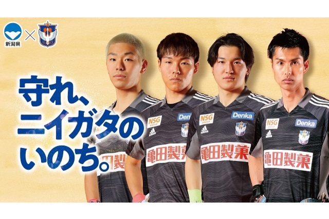【新潟県×アルビレックス新潟】 新潟県自殺対策推進月間における啓発活動を実施 ―守れ、ニイガタのいのち。