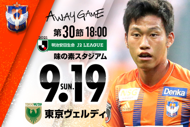 【9月19日（日）東京V戦】緊急事態宣言の発出エリアのためビジターエリアの設置はありません（観戦自粛のお願い）