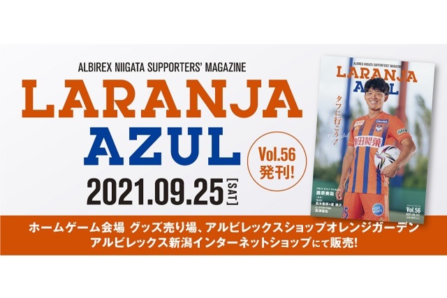 『ラランジャ・アズール(Vol.56)』販売開始！！