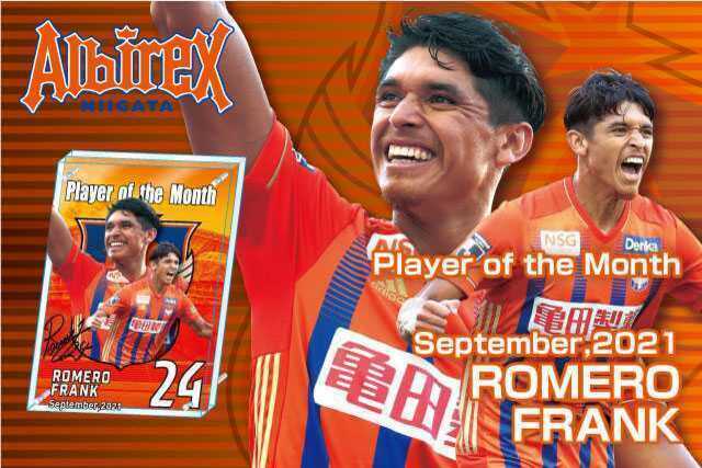 9月のPlayer of the Month はロメロ フランク選手！フォトスタンドを発売！