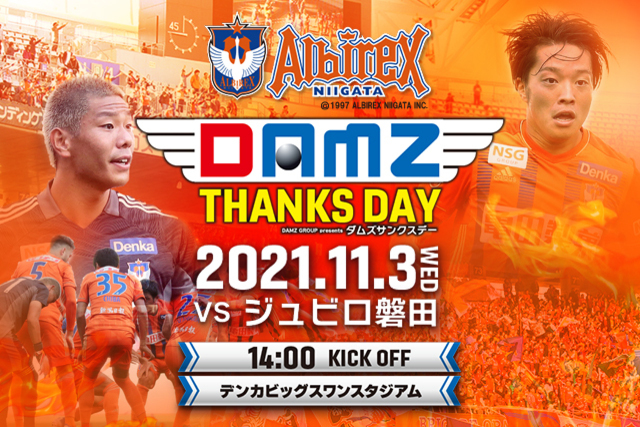 11月3日（水・祝）ジュビロ磐田戦　DAMZサンクスデー初開催決定！先着13,000名限定オレンジシート配布！