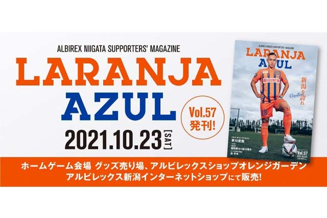 『ラランジャ・アズール（Vol.57）』販売開始！！