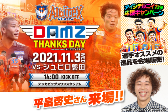 オレンジシートでスタジアムをオレンジに！11月3日（水・祝）ジュビロ磐田戦のスペシャルページはこちら！