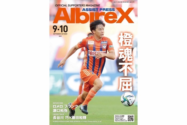 最新号「アシストプレスAlbireX」9-10月号を発行！