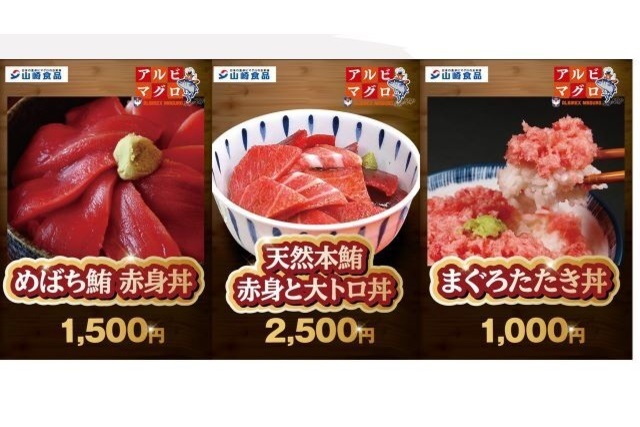 【限定300食予約販売】アルビマグロ丼販売！11月13日（土）愛媛ＦＣ戦