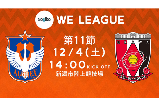 【11月13日（土）愛媛FC戦】Yogibo WEリーグ観戦チケット販売のお知らせ