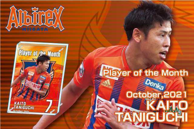 10月のPlayer of the Month は谷口海斗選手！フォトスタンドを発売！