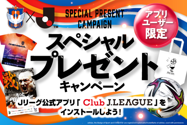 12月5日（日）町田戦は当選数大幅アップ！ Ｊリーグ公式アプリ限定 来場者プレゼントキャンペーン！