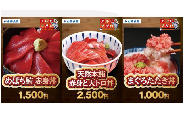 【12月5日（日）町田戦】今季最後！アルビマグロ丼販売！限定400食の予約販売！
