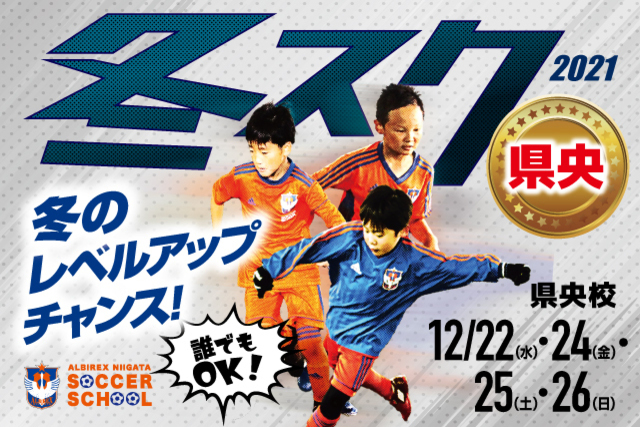 【県央エリア】人気コースを県央校で開催！！冬休み短期特別スクール『冬スク・県央』を開催&参加者募集！
