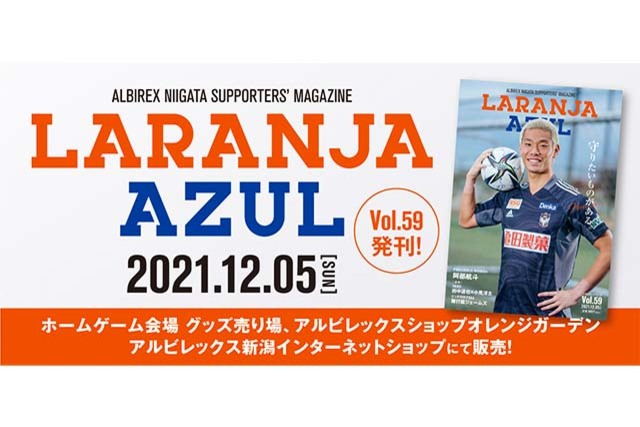 『ラランジャ・アズール（Vol.59）』販売開始！！