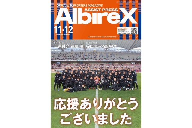 最新号「アシストプレスAlbireX」11-12月号を発行！
