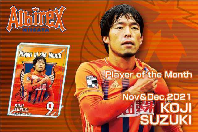 11－12月のPlayer of the Month は鈴木孝司選手！フォトスタンドを発売！