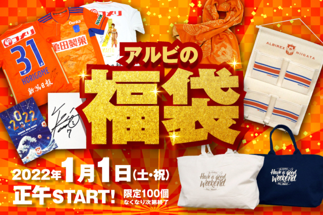 【2022年1月1日（土・祝）12時】直筆サイン入りグッズが入った『2022 ALB新春福袋』を販売！