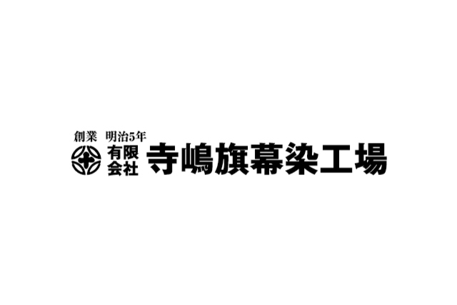 有限会社寺嶋旗幕染工場 スタジアムアシストパートナー契約締結（継続）のお知らせ
