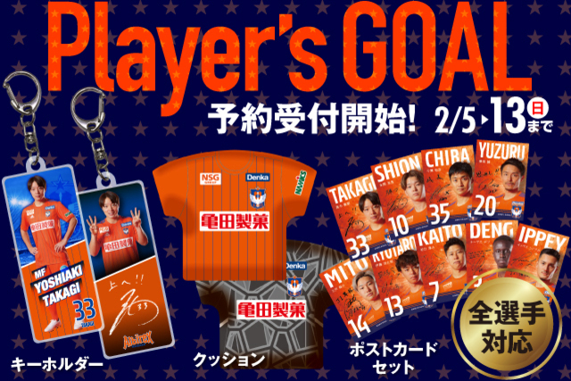 【全選手対応】選手の想いと共に「Player’s GOAL」グッズを予約受付！