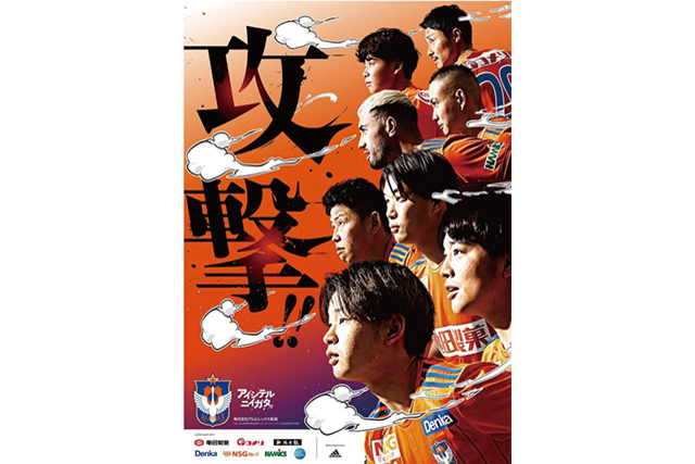 2022シーズン オフィシャルポスターのデザイン決定