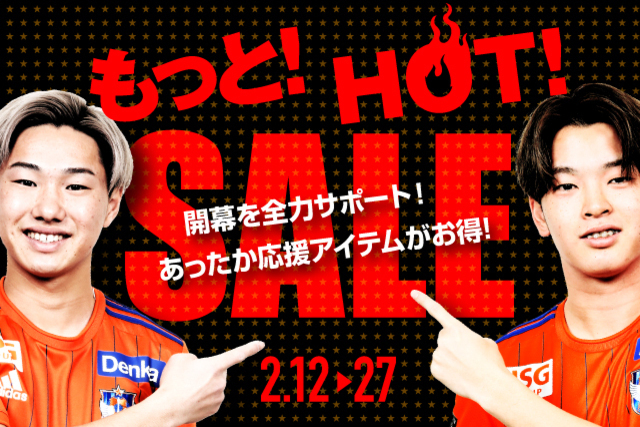 【2月限定】あったか応援アイテムがお得！「もっとＨＯＴセール」を開催！