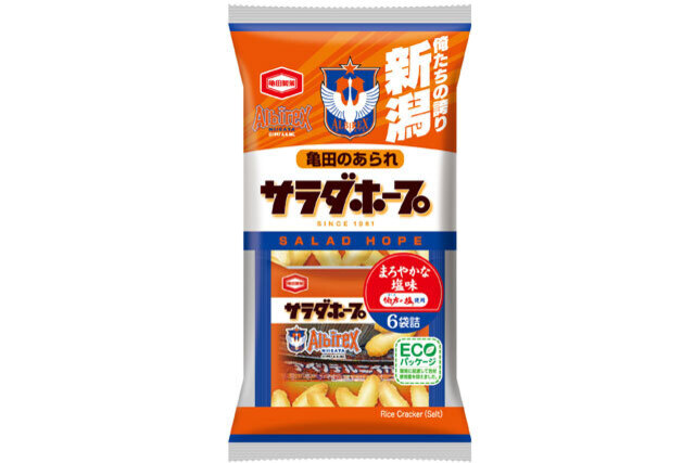 みんなでスタートダッシュ！ 亀田製菓「90g サラダホープアルビレックスパッケージ」限定販売のお知らせ