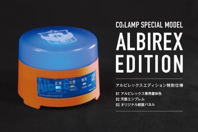 日精サービス株式会社 CO2濃度測定器「CO2 Lamp SPECIAL MODEL ALBIREX EDITION」の先行予約が開始されました！