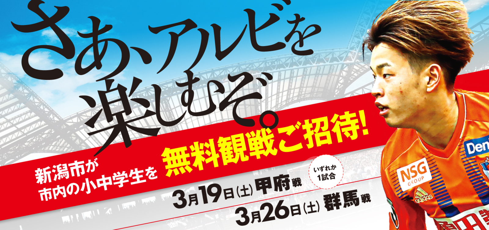 アルビレックス新潟 公式サイト Albirex Niigata Official Website