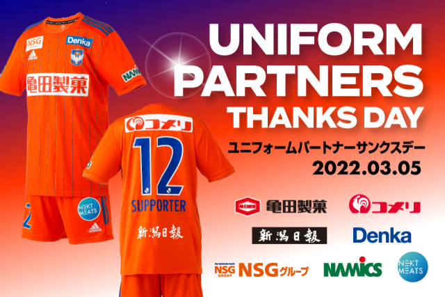 3月5日（土）レノファ山口FC戦　ユニフォームパートナーサンクスデー　開催決定！！