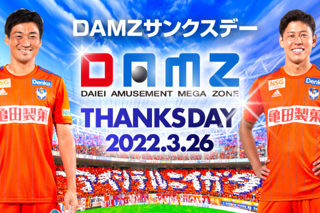 3月26日（土）群馬戦　DAMZサンクスデー開催決定！先着13,000名限定オレンジシート配布！ 