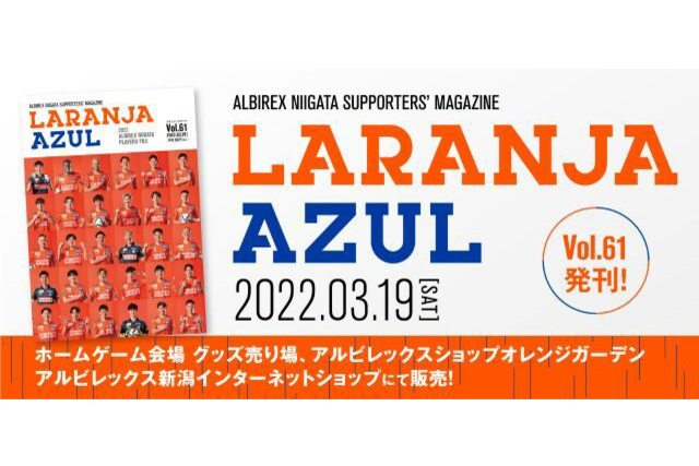 『ラランジャ・アズール（Vol.61）』販売開始！！
