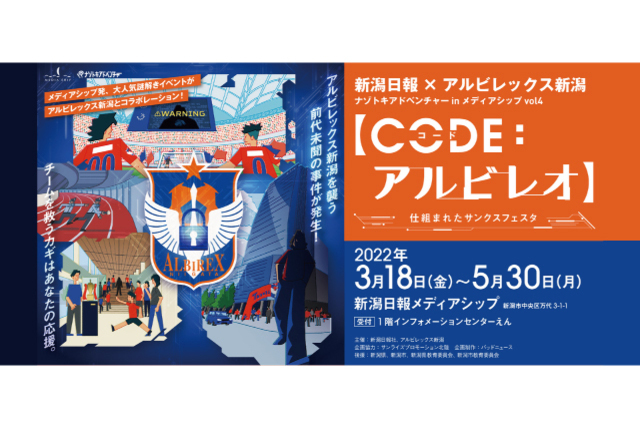 【CODE : アルビレオ】謎解きイベント招待券プレゼントのお知らせ