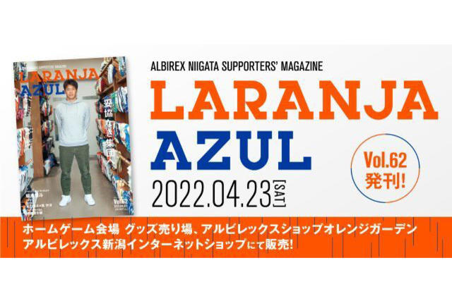 『ラランジャ・アズール（Vol.62）』販売開始！！