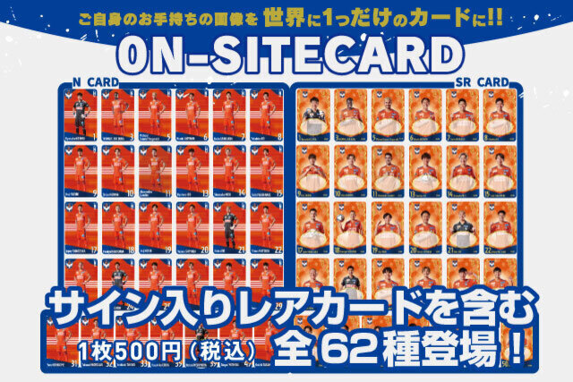 【4月27日（水）岩手戦】オンサイトカードがバージョンアップ！