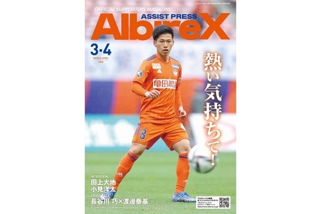 最新号「アシストプレスAlbireX」3-4月号を発行！