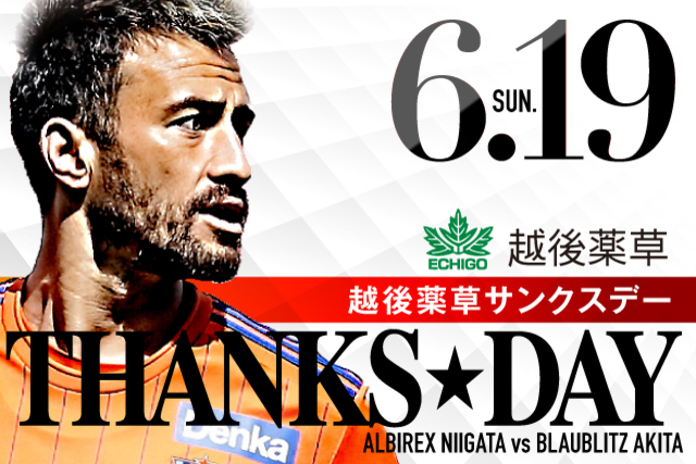 【6月19日（日）秋田戦】越後薬草サンクスデー初開催！まいキムチワンダーランドへお越しください！