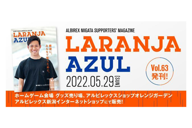 『ラランジャ・アズール（Vol.63）』販売開始！！