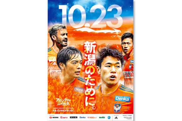 2022シーズン（後半戦）オフィシャルポスター 掲出協力店舗様・事業所様募集のお知らせ