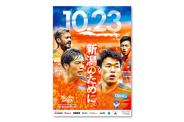 【7月23日岡山戦から引換開始】2022シーズンパス継続特典「2022後期オフィシャルポスター」