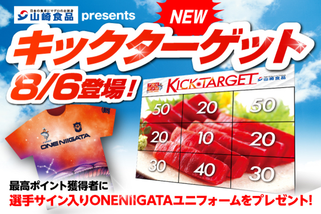 キッズパークに新アトラクション誕生！ 山崎食品プレゼンツ「アルビマグロアタック」登場！ 