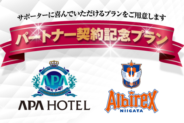 9月は4週連続ホームゲーム開催！泊まるなら「サポーター300円割引プラン」、チケット提示で「アパ社長カレー」贈呈！