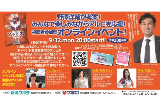 プレゼントも当たる！視聴者参加型オンラインイベント開催決定！