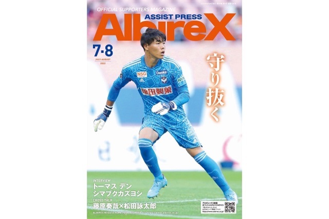 最新号「アシストプレスAlbireX」7-8月号を発行！