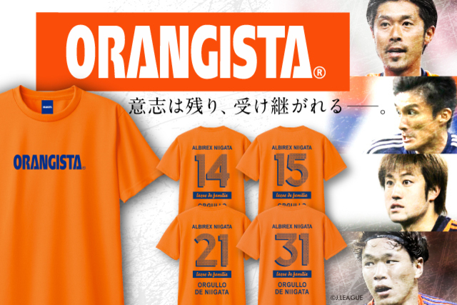 意志は残り、受け継がれるー。「ORANGISTA（オレンジスタ）」 9月3日（土）より販売！ 