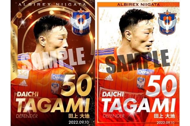 【アルビレックス新潟後援会】9月10日（土）琉球戦「デジタルフォトカード」をプレゼント！