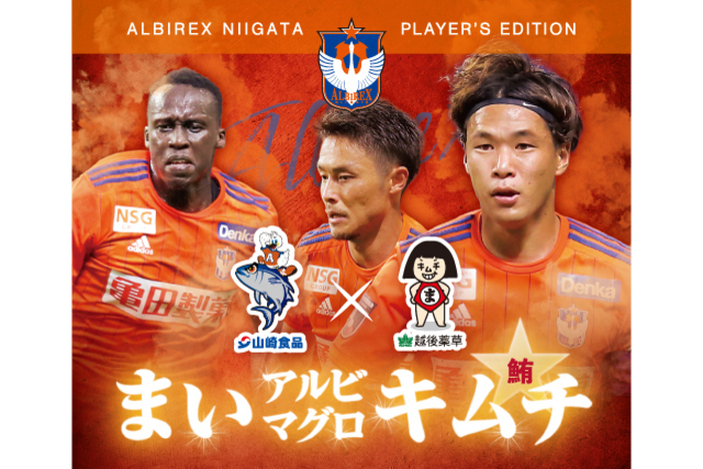 【10月8日仙台戦】選手直筆サインが入ったまいキムチも入ってる！限定320セット販売決定！ 