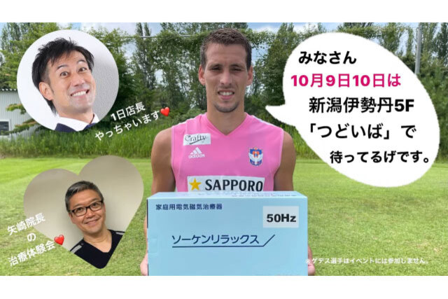 全選手サイン入り公式球や豪華賞品が当たるチャンス！営業部 野澤がソーケンメディカル1日店長に！！ 10月9日（日）＆10月10日（月・祝）は新潟伊勢丹へ！