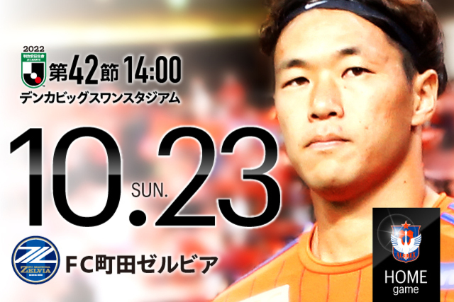 【重要】10/23（日）町田戦・スタジアム開門時間の変更について