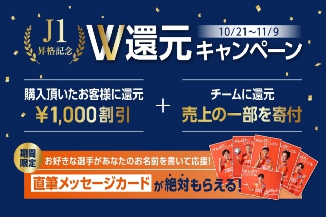 J1昇格＆J2優勝記念！「CO2 Lamp SPECIAL MODEL ALBIREX EDITION」スペシャルＷキャンペーンを実施！