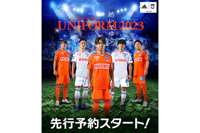 【11月3日（木・祝）18:00スタート】2023シーズン新ユニフォーム・各種先行予約受付方法について