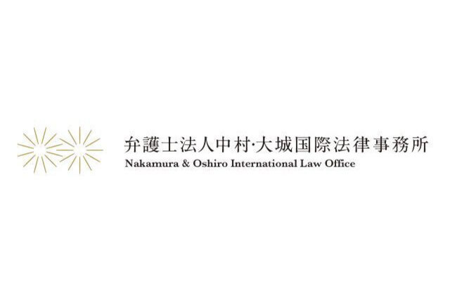 弁護士法人中村・大城国際法律事務所　サポートカンパニー契約締結（継続）のお知らせ
